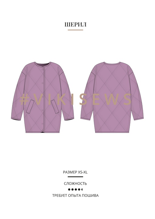 Куртка Шерил