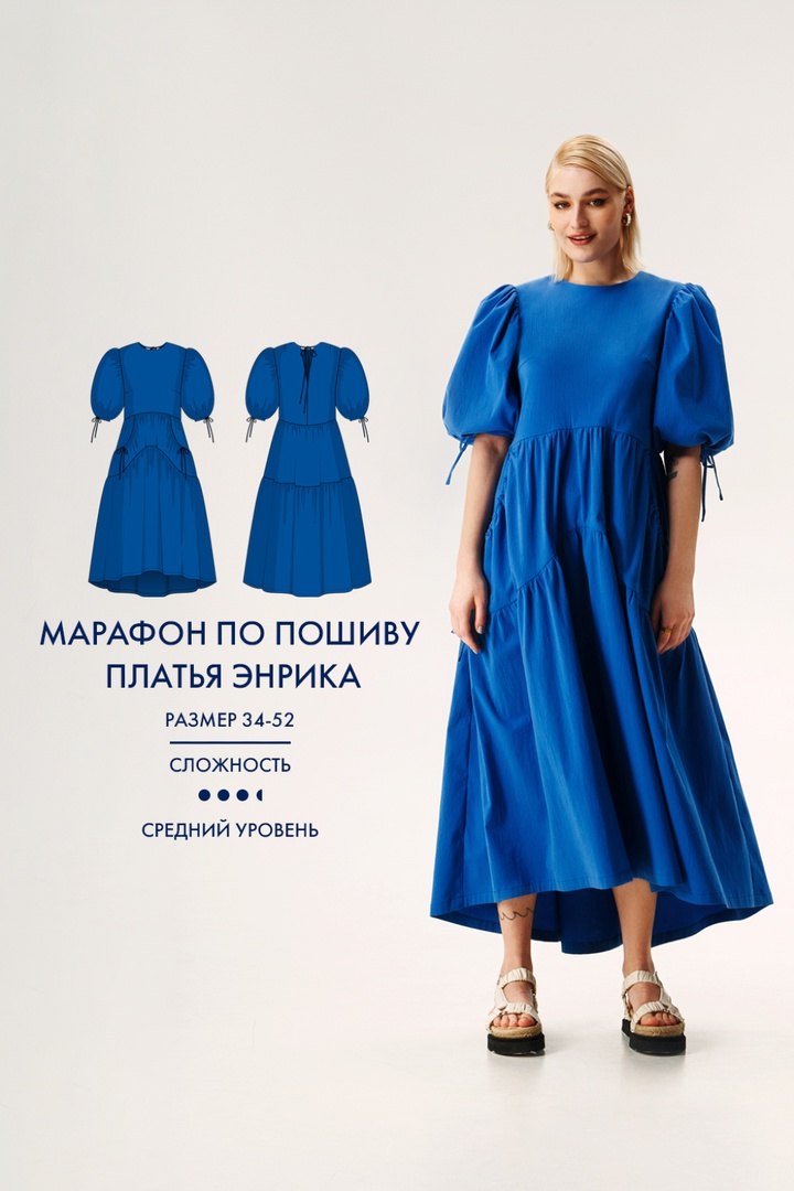 Марафон по пошиву платья Энрика