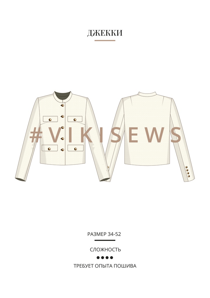Джекки жакет