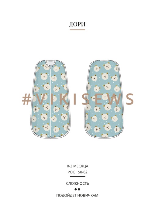 Дори пеленка-кокон