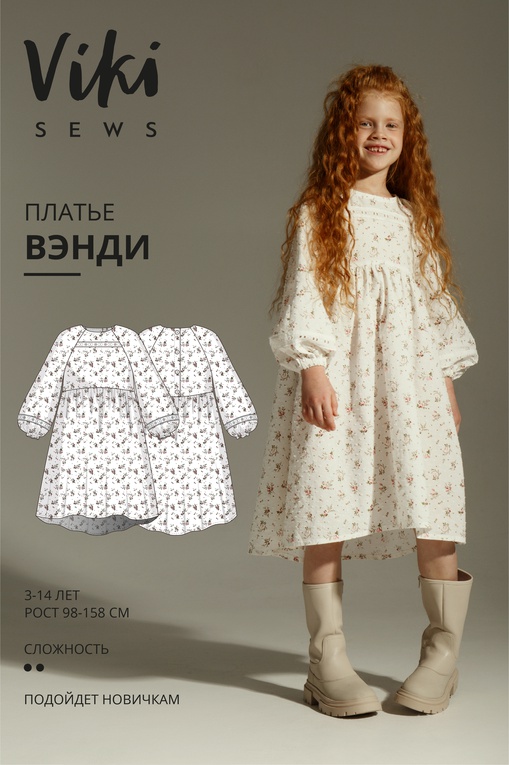 Вэнди платье