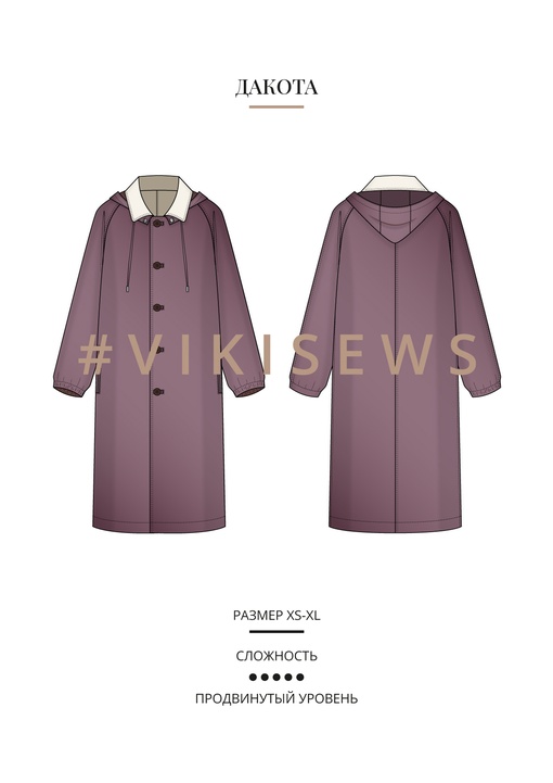 Дакота плащ