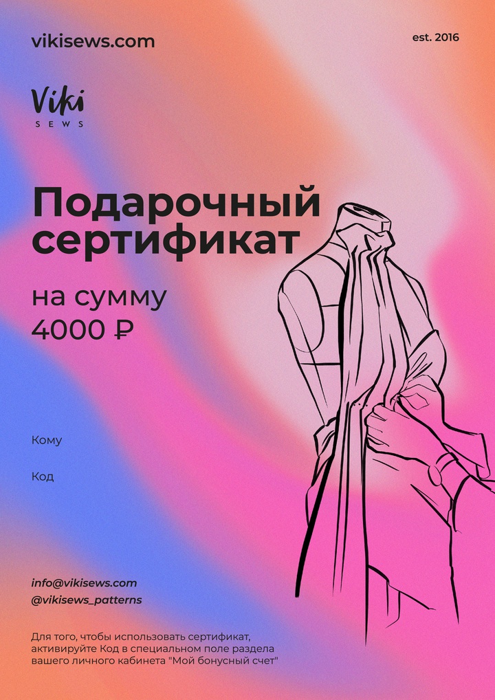 Подарочный сертификат на 4000 ₽