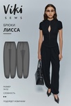 Лисса брюки