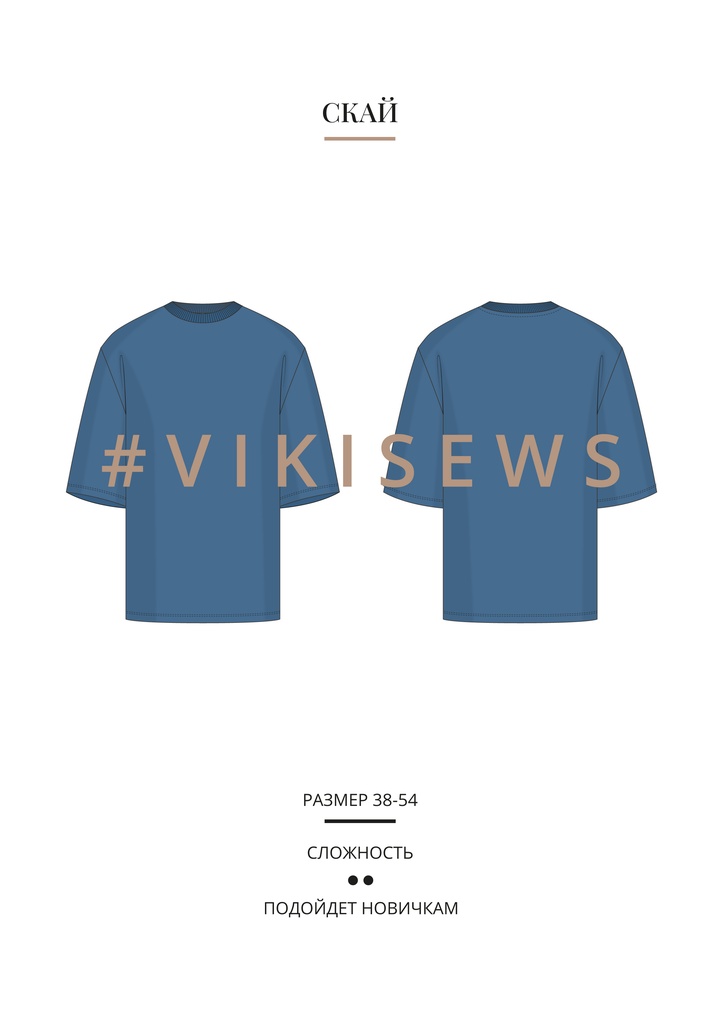 Скай футболка