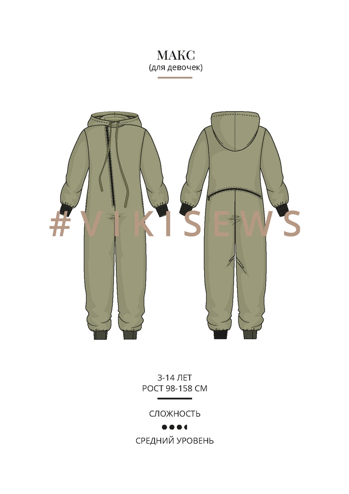 Комбинезон Макс (девочки)