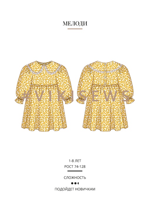 Мелоди платье