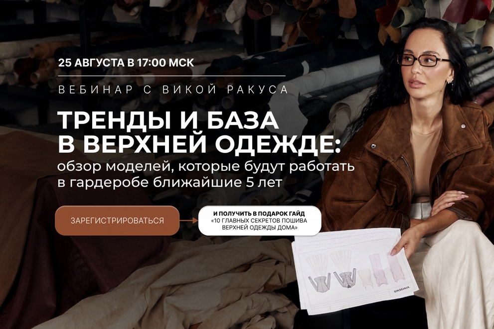 Вебинар с Викой Ракуса