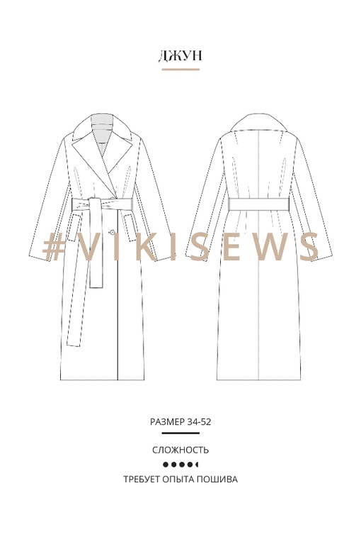 2. Курс по пошиву пальто Джун