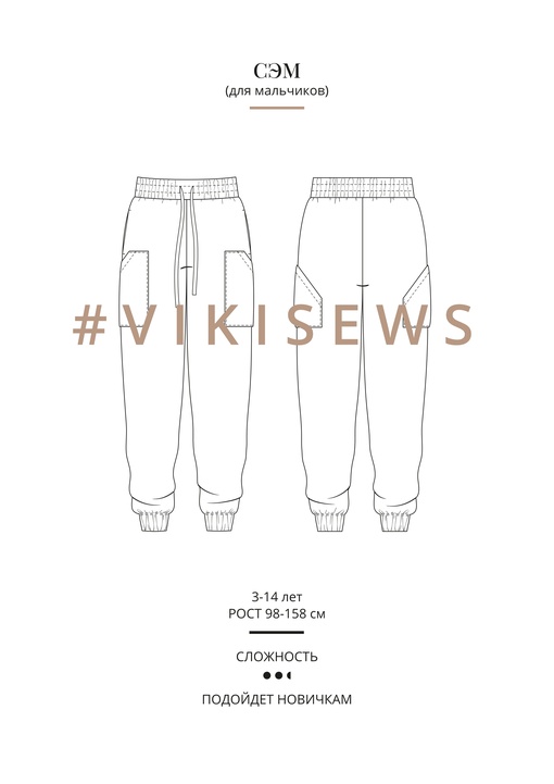 Брюки Сэм (мальчики)
