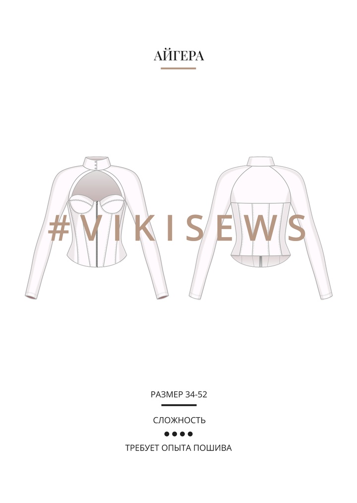 Айгера корсаж