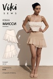 Мисси юбка