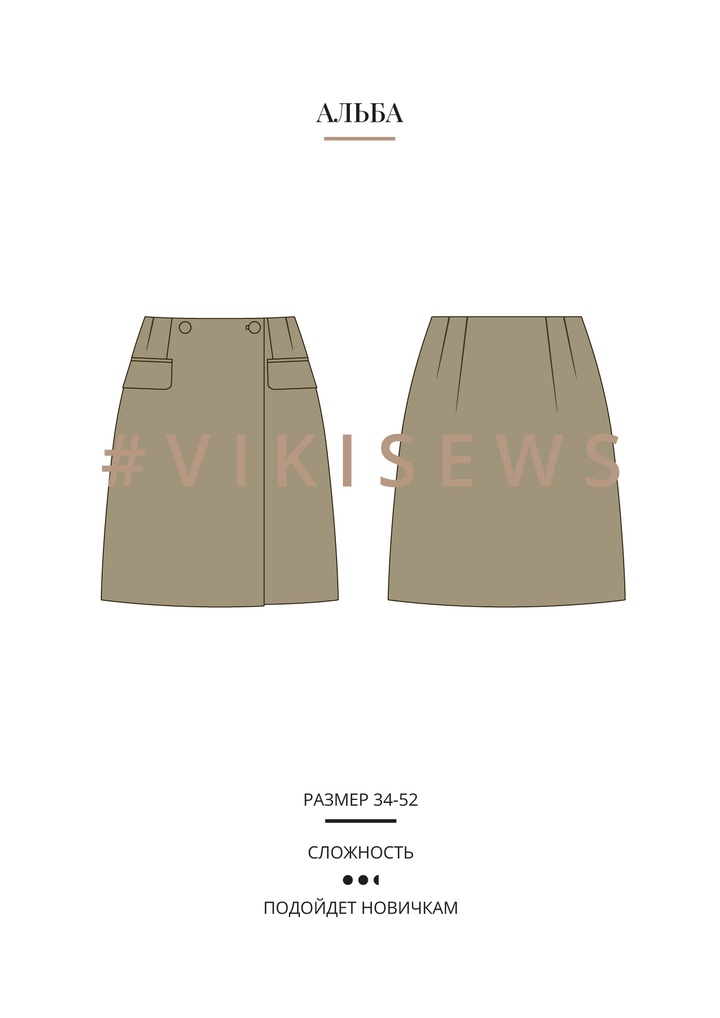 Юбка Альба