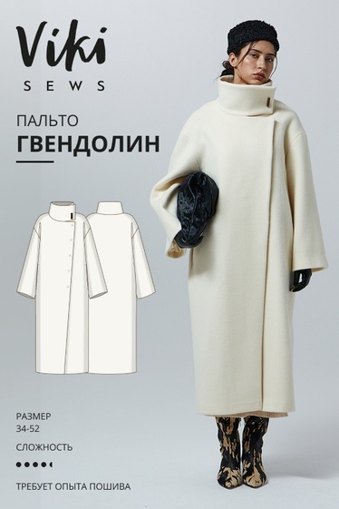 Гвендолин пальто