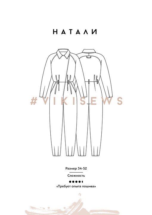 Комбинезон Натали