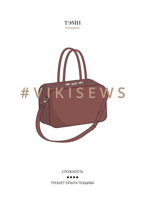 Тэми сумка
