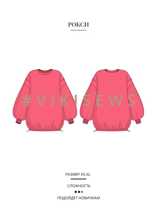 Рокси свитшот