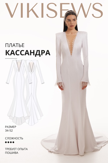 Кассандра платье