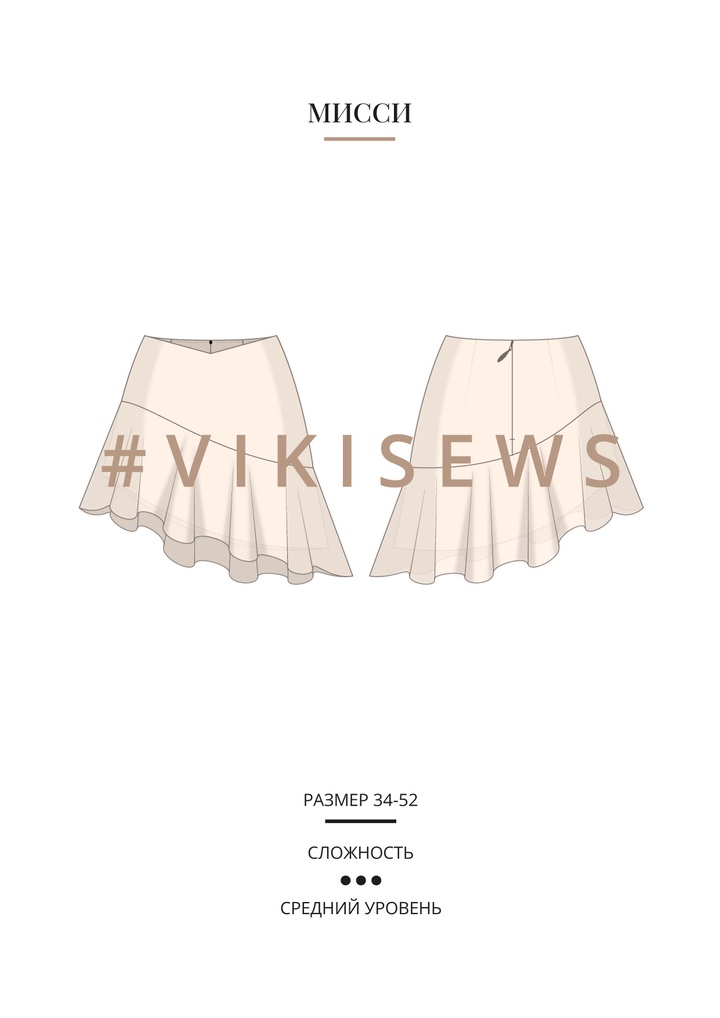 Мисси юбка