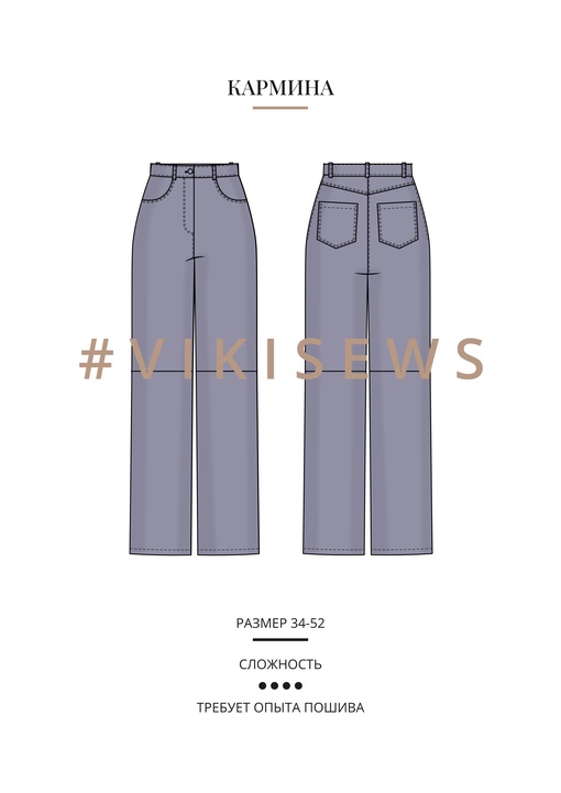 Брюки Кармина