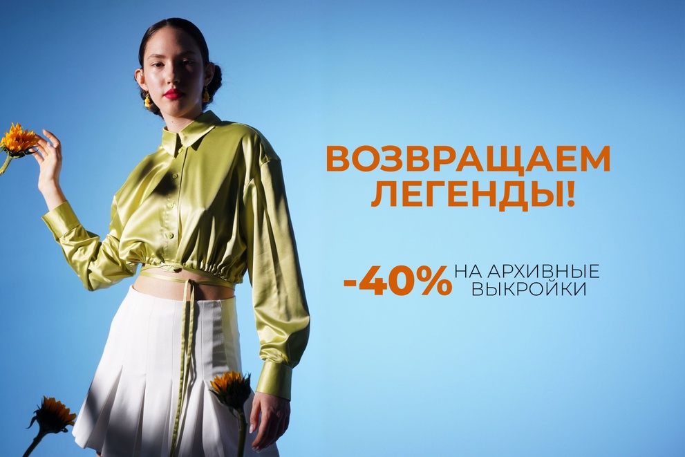 Возвращаем легенды!