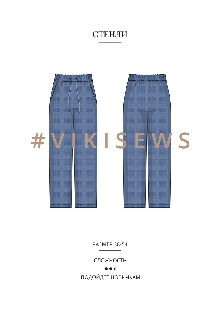 Стенли брюки пижамные