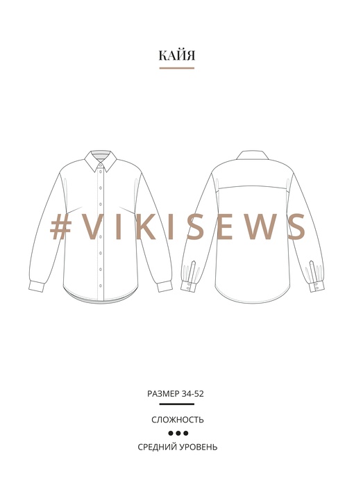 Кайя блузка