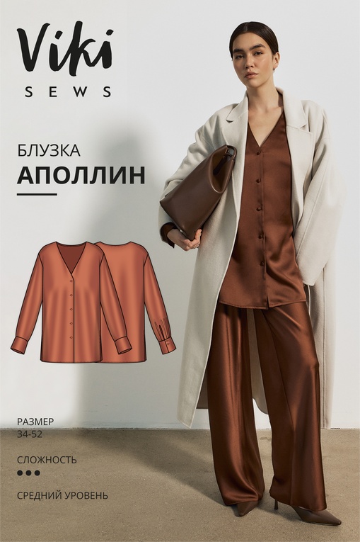 Аполлин блузка