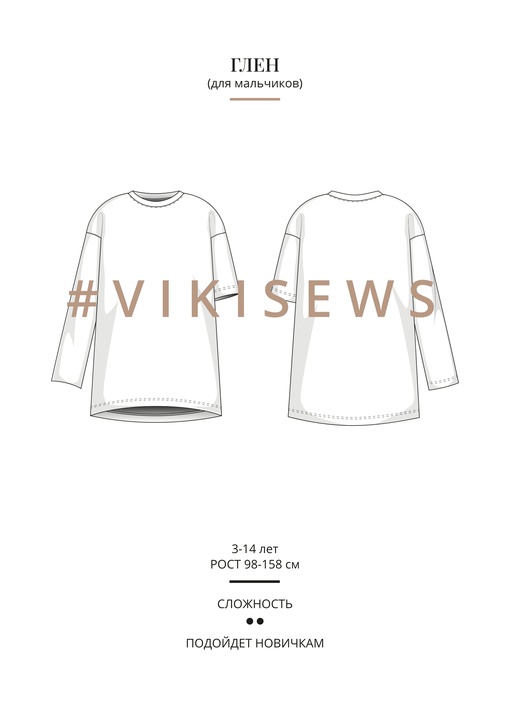 Джемпер (футболка) Глен (мальчики)