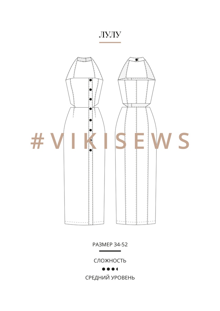 Платье Лулу