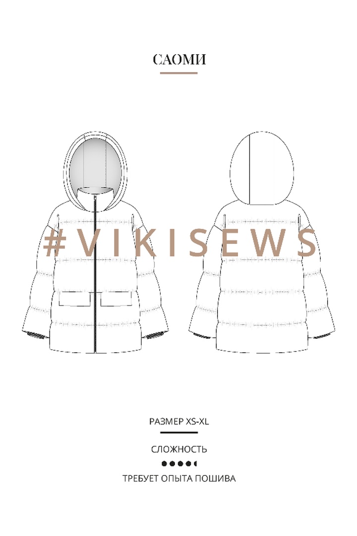 Немарафон по пошиву пуховика Саоми