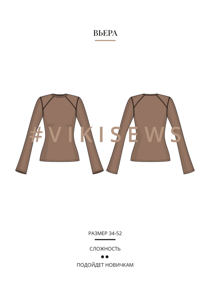 Вьера лонгслив