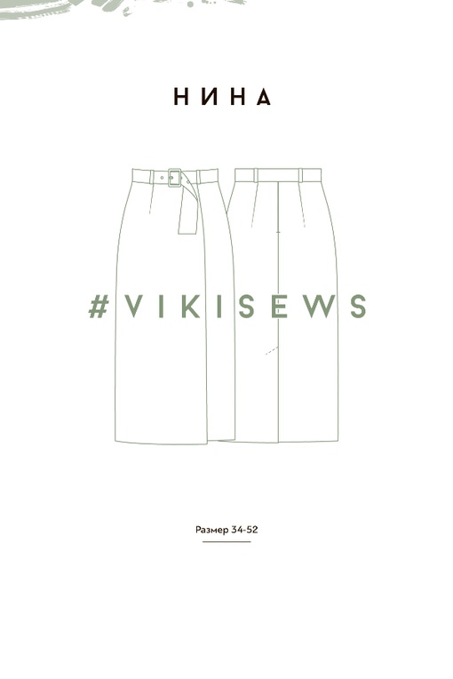 МК по пошиву прямой юбки с отлетной деталью Нина