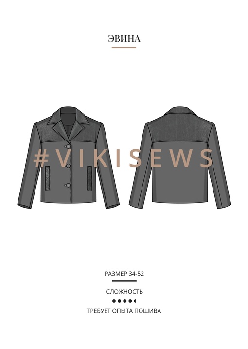 Эвина жакет