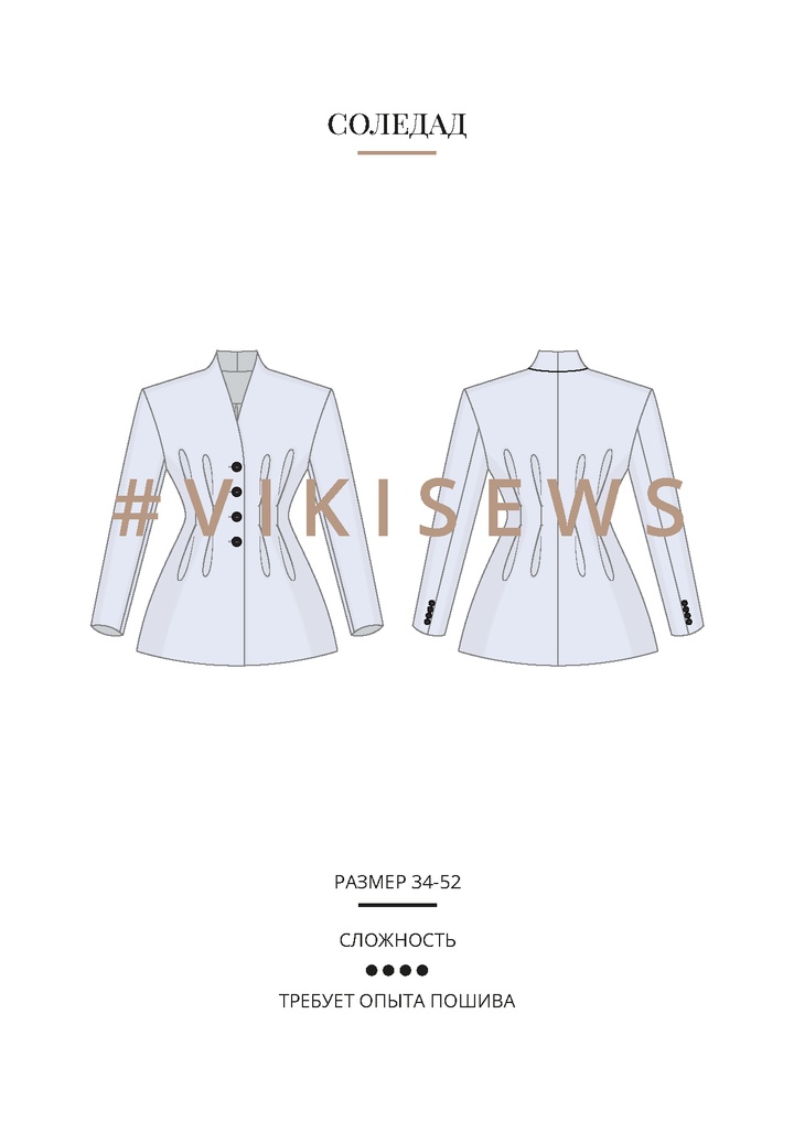 Соледад жакет