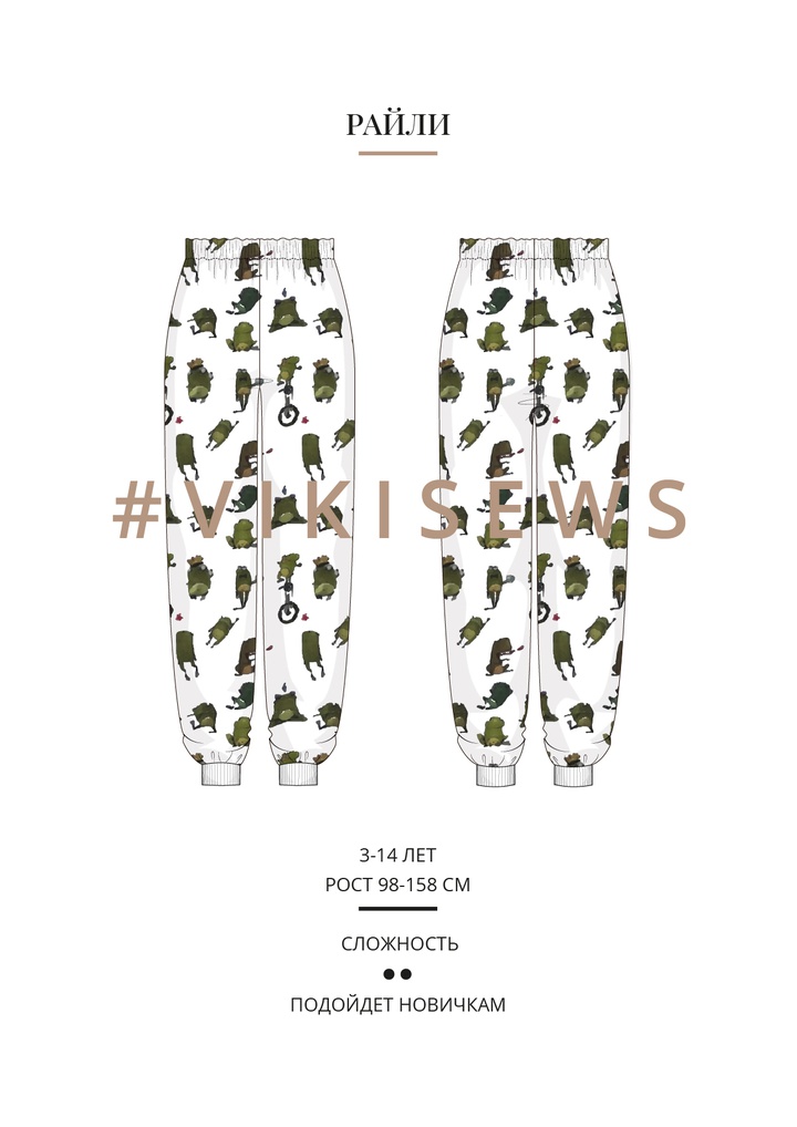 Райли брюки (мальчики)