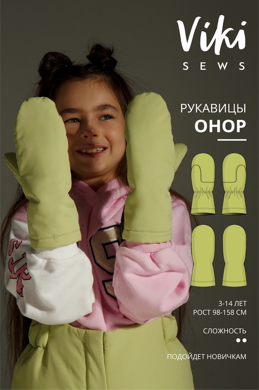 Онор рукавицы