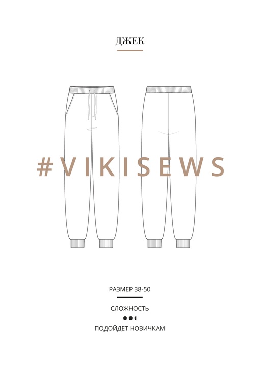 Брюки Джек