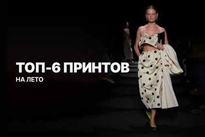 Топ-6 модных принтов на лето
