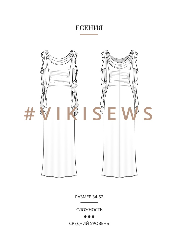 Есения платье