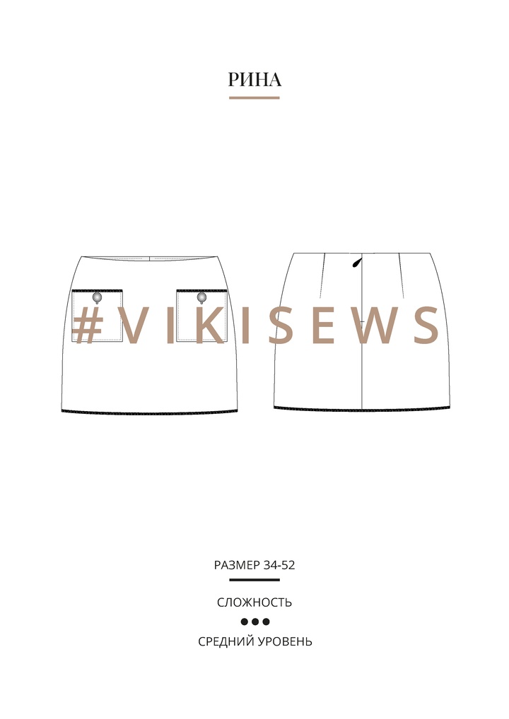 Рина юбка