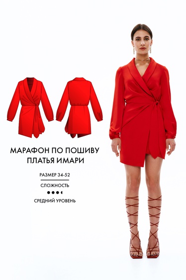 Марафон по пошиву платья Имари