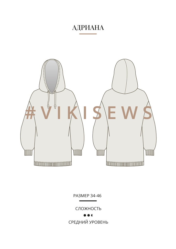 Худи Адриана