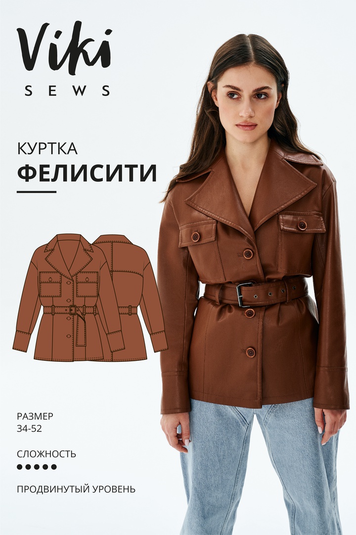 Куртка Фелисити