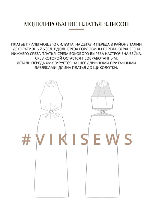 Воркбук по моделированию трикотажных изделий из кулирной глади