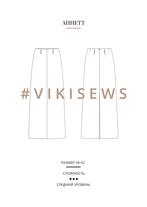 Аннетт юбка