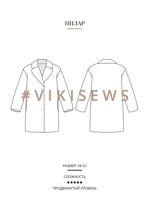 Пилар пальто