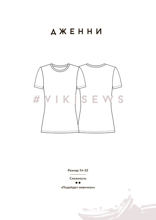 Футболка Дженни