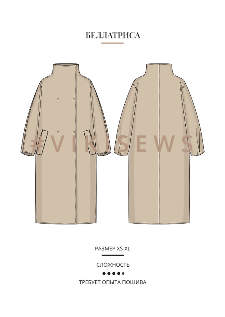 Беллатриса плащ