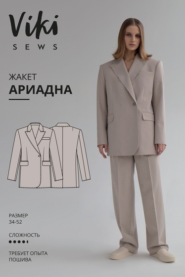 Жакет Ариадна